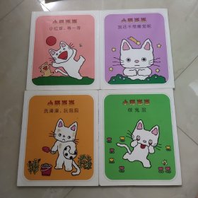 小猫当当4本