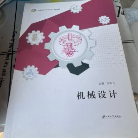 机械设计(高职高专工学结合特色教材)