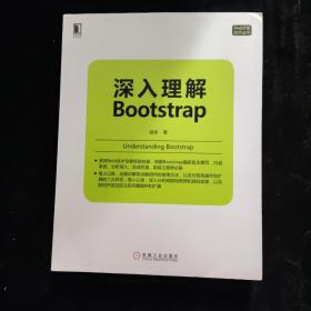 深入理解Bootstrap