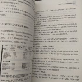 股票投资入门与实战技巧：从零开始学炒股（修订升级版）