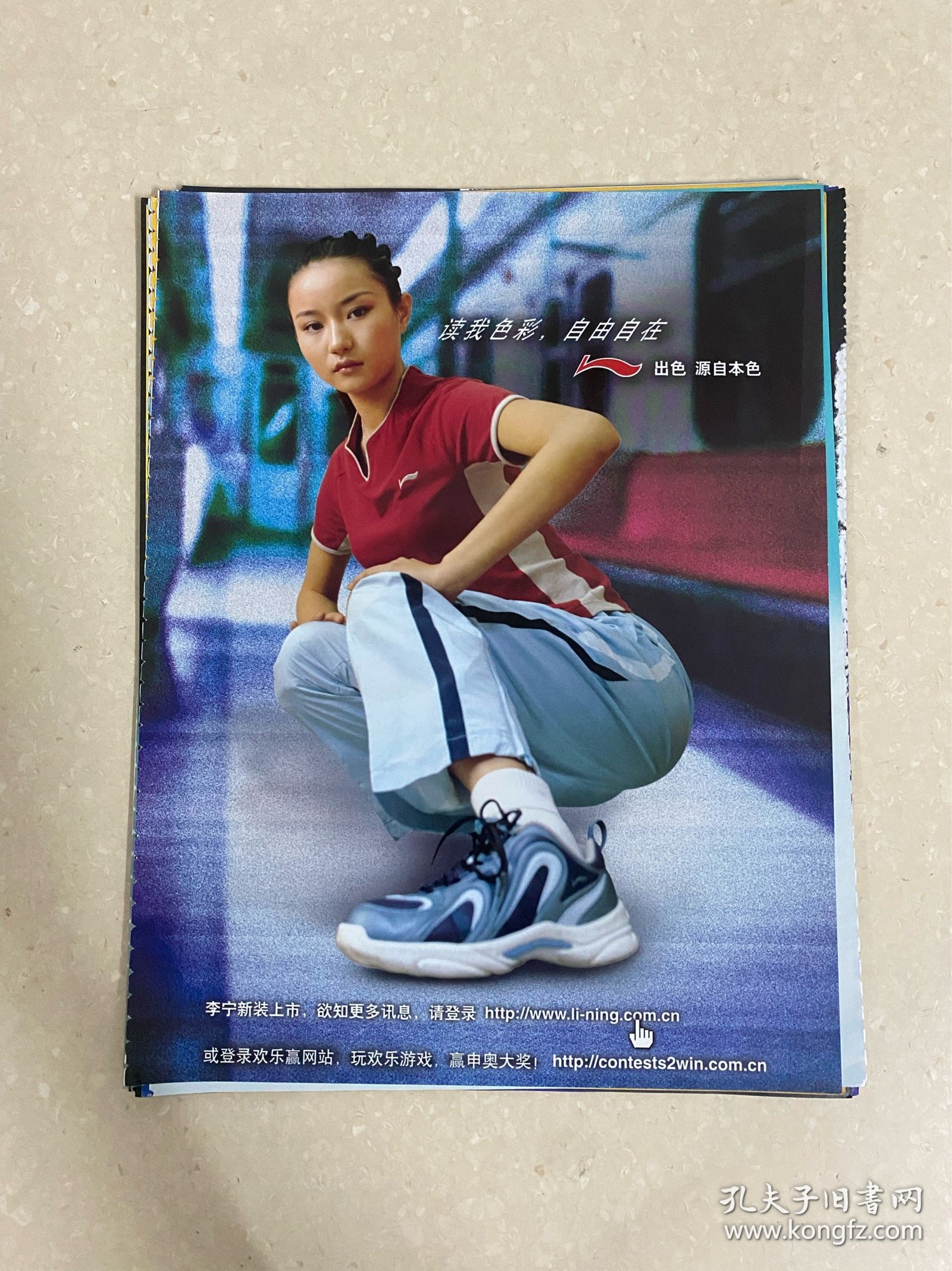 【产品彩页】李宁服装服饰运动鞋品牌
●页数：一张一面
●尺寸：A4/16开/十六开
周边关联:切页内页拉页跨页折页插页剪页剪报海报报纸封面杂志周刊期刊报导报道花絮宣传广告写真影集画册照片相片画片卡片贴纸收藏
