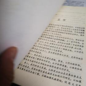 鄂西土司社会概略（93年1版1印，印量仅2千册）