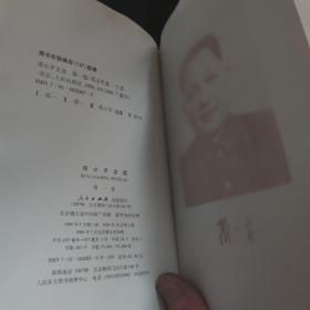 邓小平文选（第1卷）