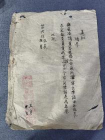 民国时期河南温县国民党政府关于要求清除共产党标语的命令