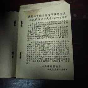 兰溪县青年社会主义积极分子名单及贯彻通知