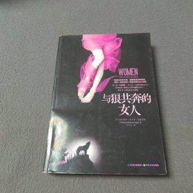 与狼共奔的女人