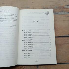 新课程下的听课和评课.中学篇