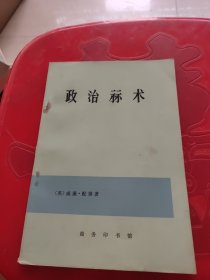 政治算术