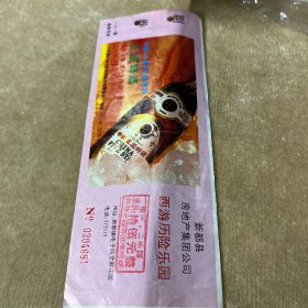 中国九二最佳明星啤酒五星啤酒带副券