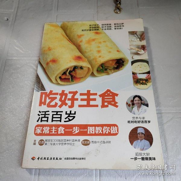 吃好主食活百岁：家常主食一步一图教你做