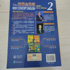 朗文·外研社·新概念英语2实践与进步学生用书（全新版 附扫码音频）