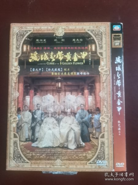 光盘：DVD 电影 《满城尽带黄金甲》 【1碟装】 以实拍图购买