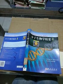 分子生物学精要