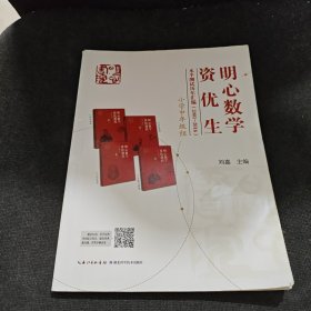 明心数学资优生水平测试历年汇编（2001-2016）：小学中年级组