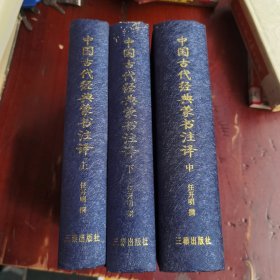 中国古代经典蒙书注译