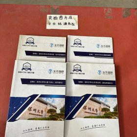 深圳大学电子通讯考研     宝典A：深圳大学902复习讲义（信号部分），宝典B：深圳大学902专项训练（通信原理部分），（信号解答解析），宝典D：深圳大学902真题集解析（有笔记）共四本1.8千克