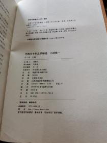 江西60年文学精选（全十五册，缺杂文卷）：小说卷（一二三）、散文卷、新诗•散文诗卷、文学评论卷、报告文学卷、儿童文学卷、电影卷（一二）、电视卷（一二）、戏剧卷（一二）