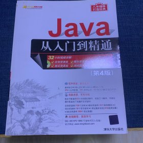 Java从入门到精通