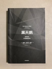 黑天鹅