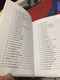 数字福建300问 (精装本)