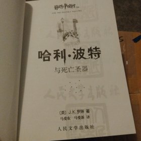 哈利·波特与死亡圣器（全7册，全七册）不包正