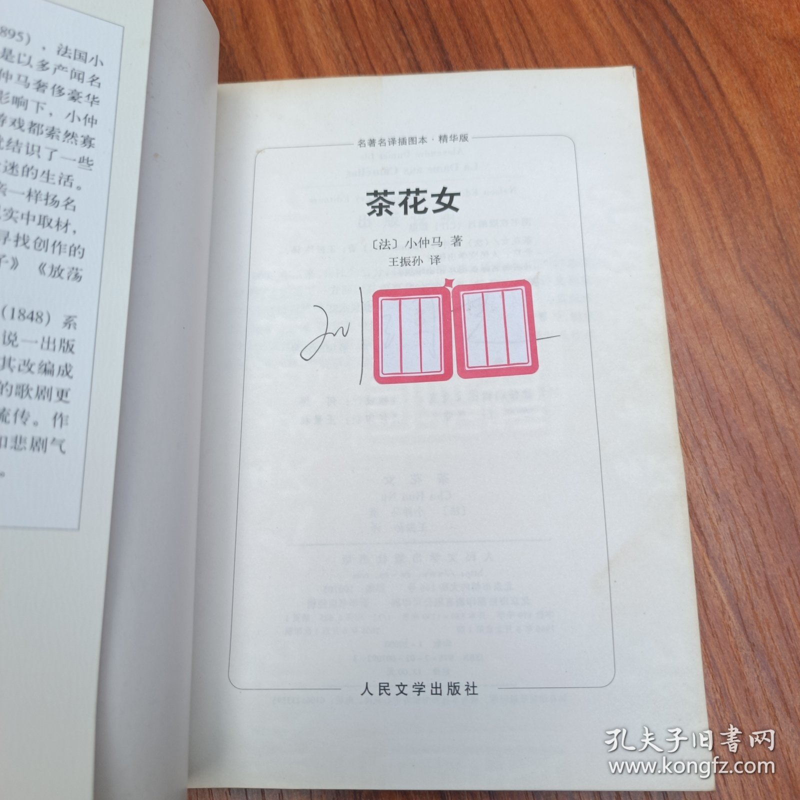 （名著名译插图本：精华版）茶花女