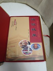 中国陕菜 传说陕菜 【两册合售】
