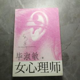 女心理师（下）