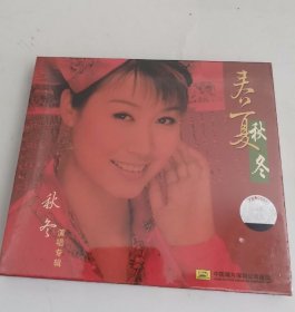 春夏秋冬 秋冬演唱专辑 【原封未拆】