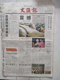 文汇报2002年5月20日12版全， 第二届金钟奖揭晓。