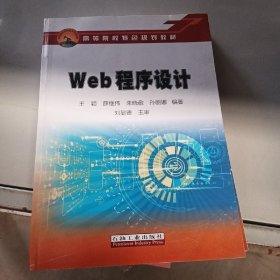 Web程序设计