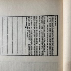 榖梁学二种（榖梁大义述 榖梁补注） 16开本精装