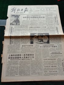 《解放日报》，1992年7月31日巴塞罗那奥运女子200米混合泳决赛传特大喜讯，林莉勇夺金牌破世界纪录，上海举行庆八一电影招待会，其他详情见图，对开12版，有1－10版。