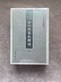 十六国春秋辑补