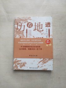 透过地理看历史