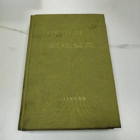蒲岐鎮(zhèn)志