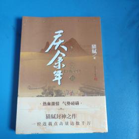 庆余年·江南钦差(卷六修订版李纯、刘美彤、于小伟、于洋、4张精美剧照明信片）