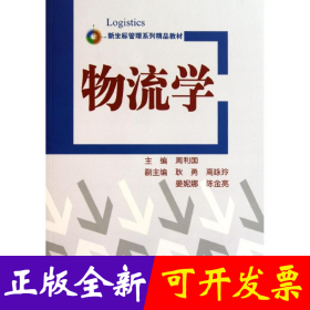 物流学