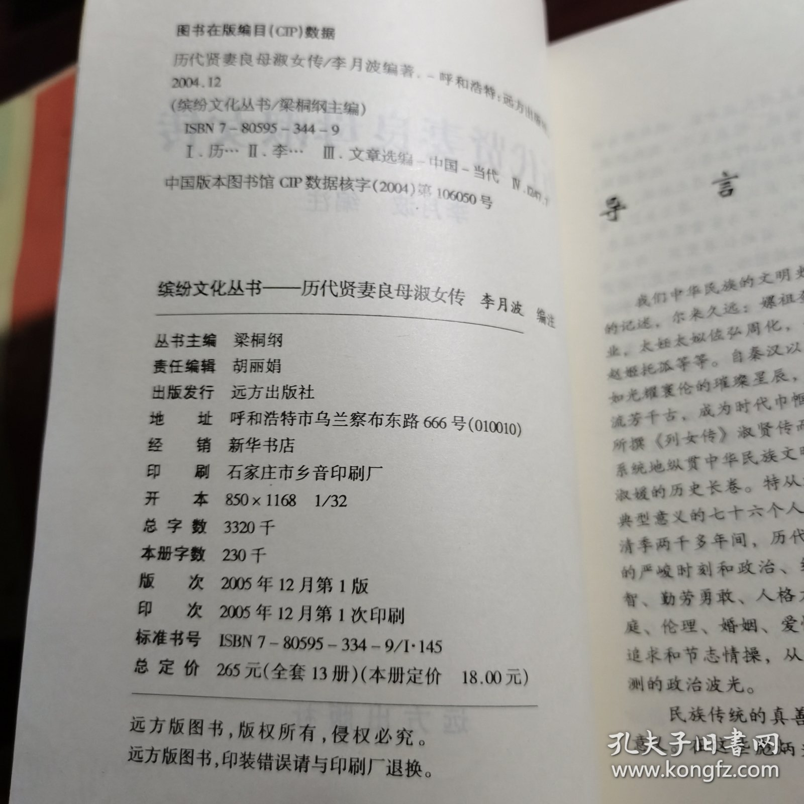 缤纷文化丛书 历代贤妻良母淑女传