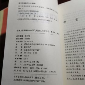 缤纷文化丛书 历代贤妻良母淑女传