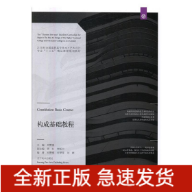 構(gòu)成基礎(chǔ)教程