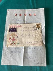 上海京剧院总导演马科信札