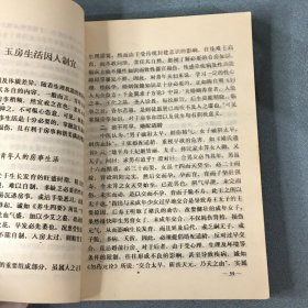 玉房养生秘诀 1993年一版一印