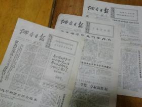 1977.3.29---3.30-----3.31报纸  烟台日报  有毛主席语录