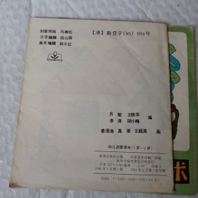 幼儿启蒙课本，学数学，趣味美术，1988版