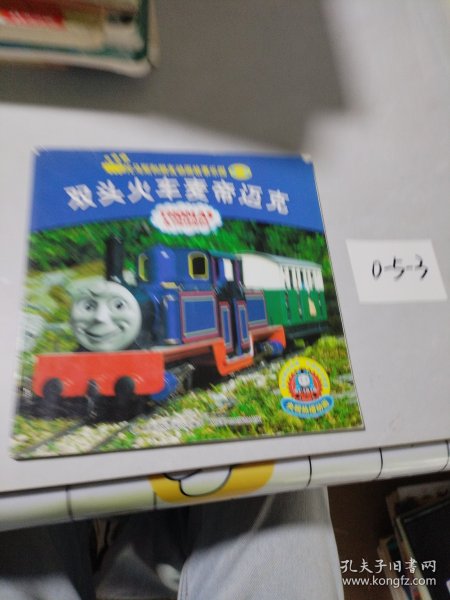 托马斯和朋友动画故事乐园：双头火车麦帝迈克