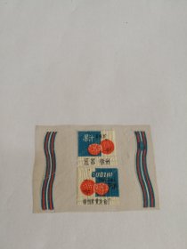 《果汁美味糖》糖纸，徐州糖果冷食厂7.8*5.4