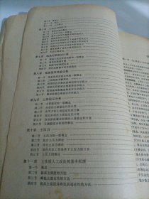 中等专业学校教材：土质及土力学【20世纪中专学校老教材】