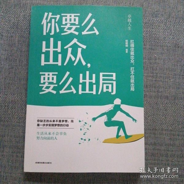 卓越人生 全5册 你应当像鸟儿飞向你的山 你要么出众，要么出局 将来的你一定会感谢现在努力的自己 青春励志成功学心灵修养书籍