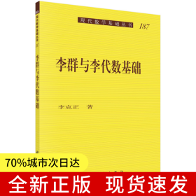 李群與李代數(shù)基礎(chǔ)